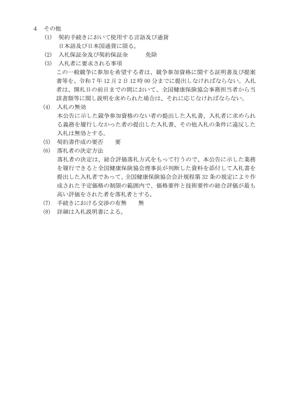 i071111s.pdf 3ページ目のプレビュー