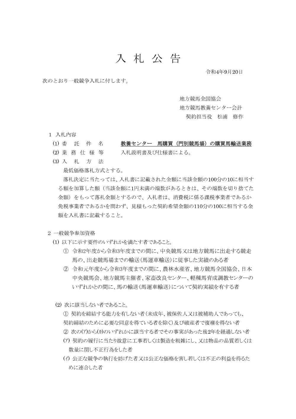 20220920_01_ippankyousou.pdf 1ページ目のプレビュー