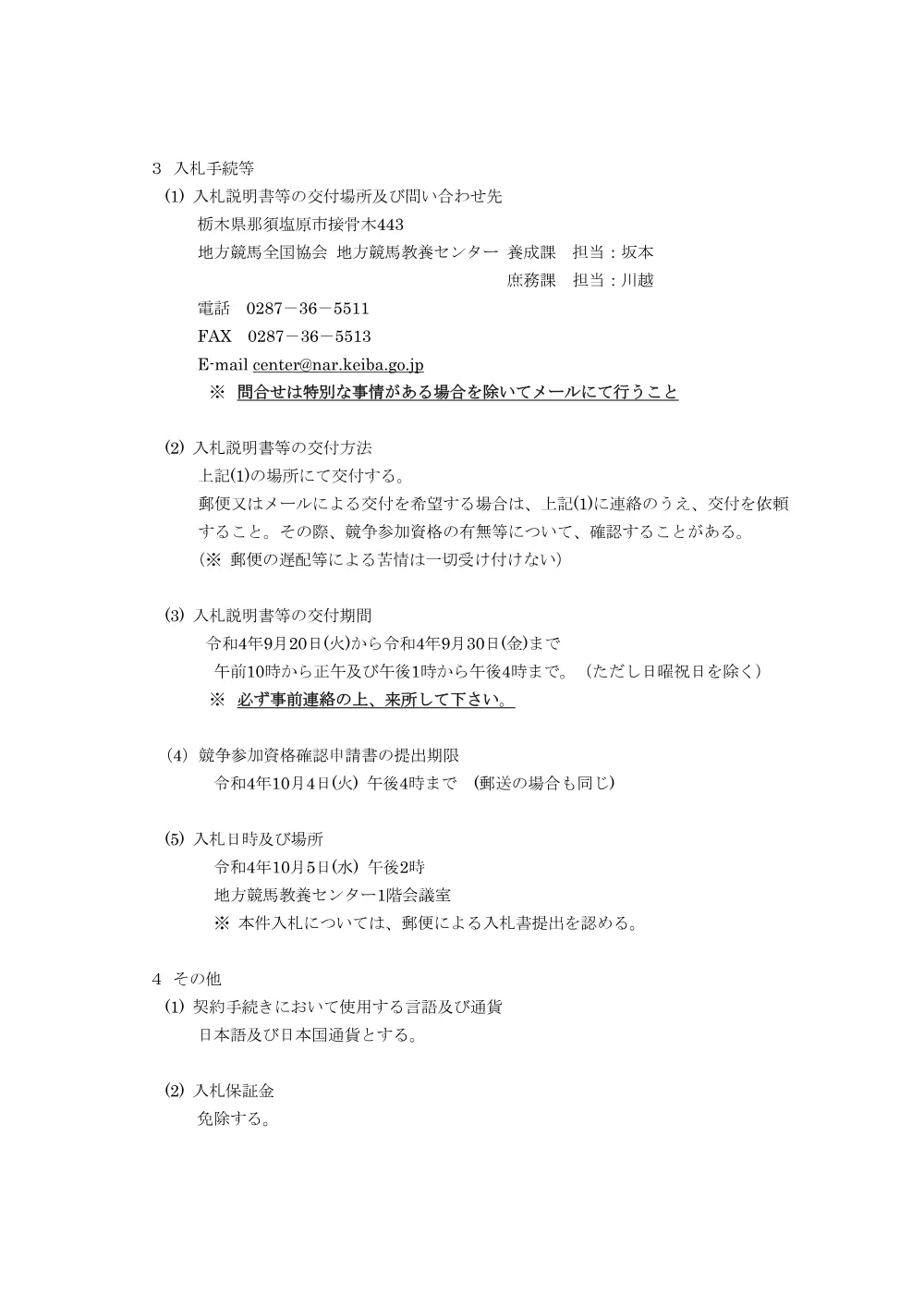 20220920_01_ippankyousou.pdf 3ページ目のプレビュー