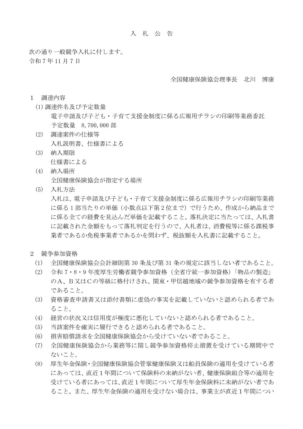 i071107.pdf 1ページ目のプレビュー