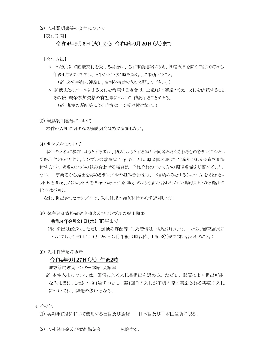20220906_01_ippankyousou.pdf 3ページ目のプレビュー