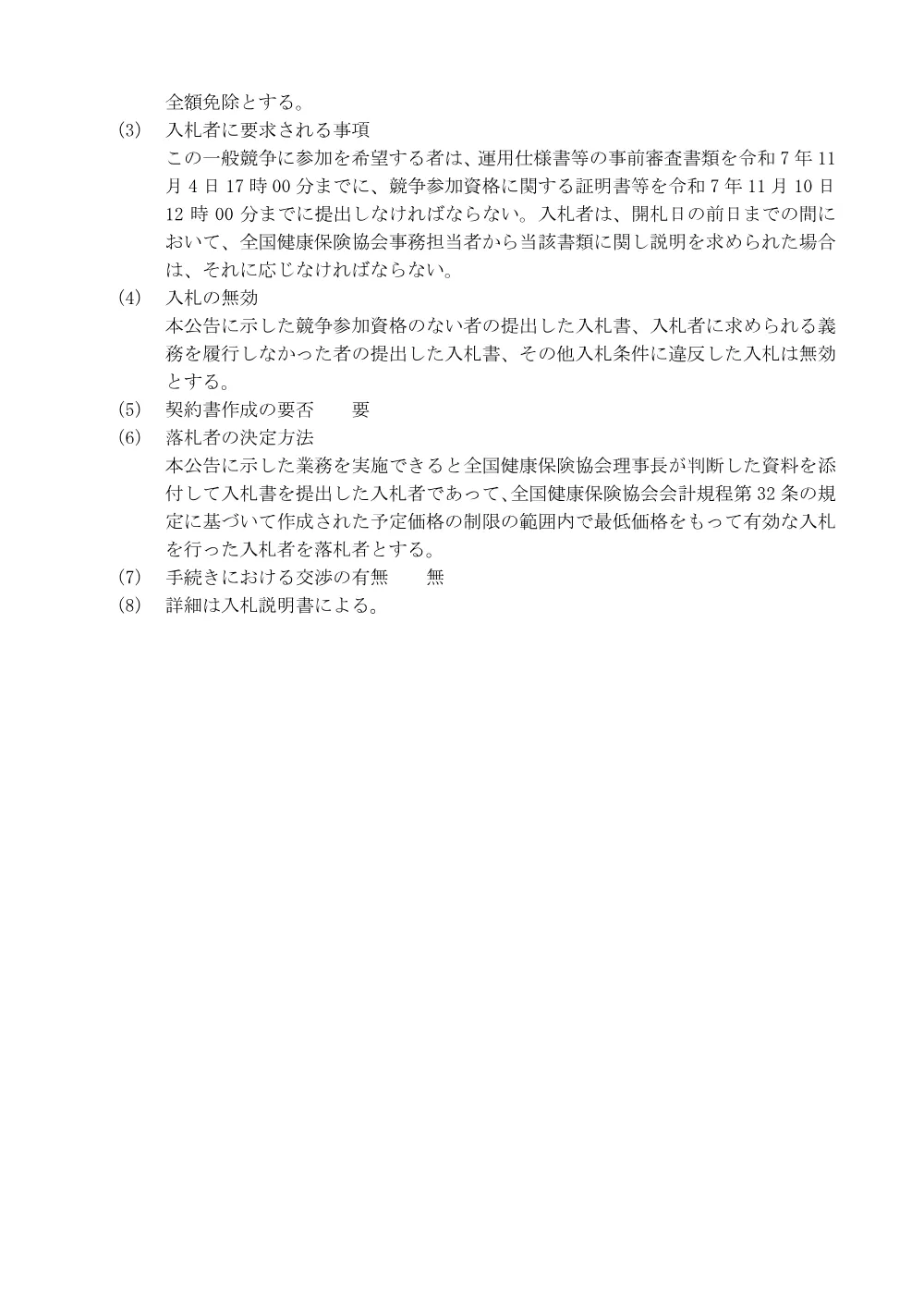 i071020a.pdf 3ページ目のプレビュー
