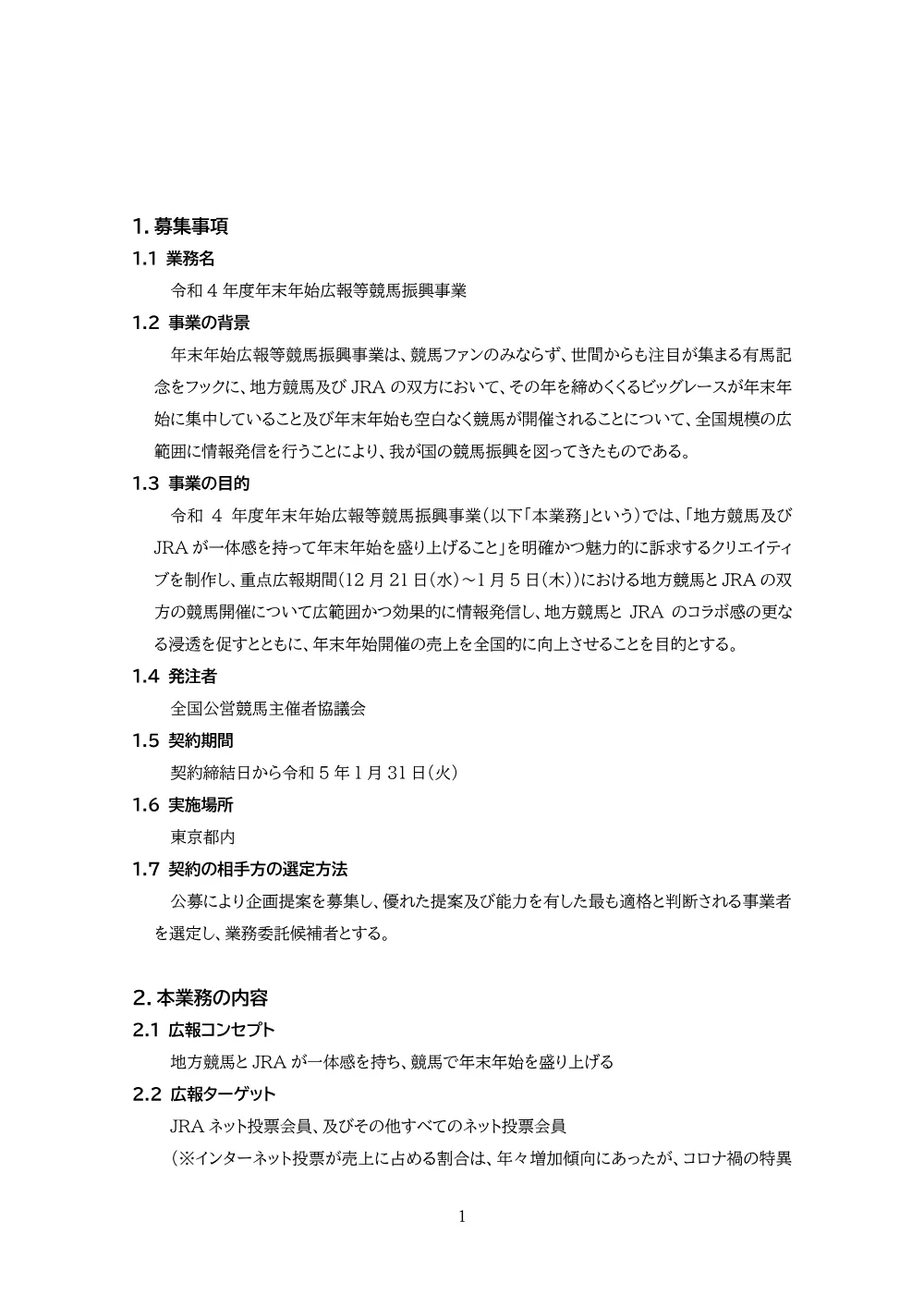 20220809_01_ippankyousou.pdf 2ページ目のプレビュー