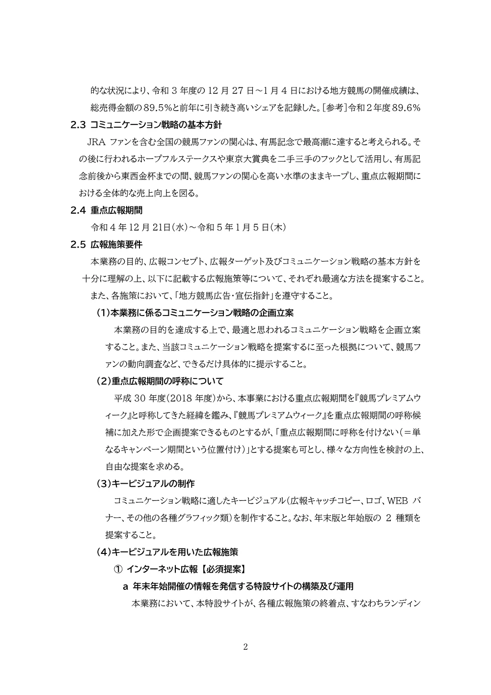 20220809_01_ippankyousou.pdf 3ページ目のプレビュー