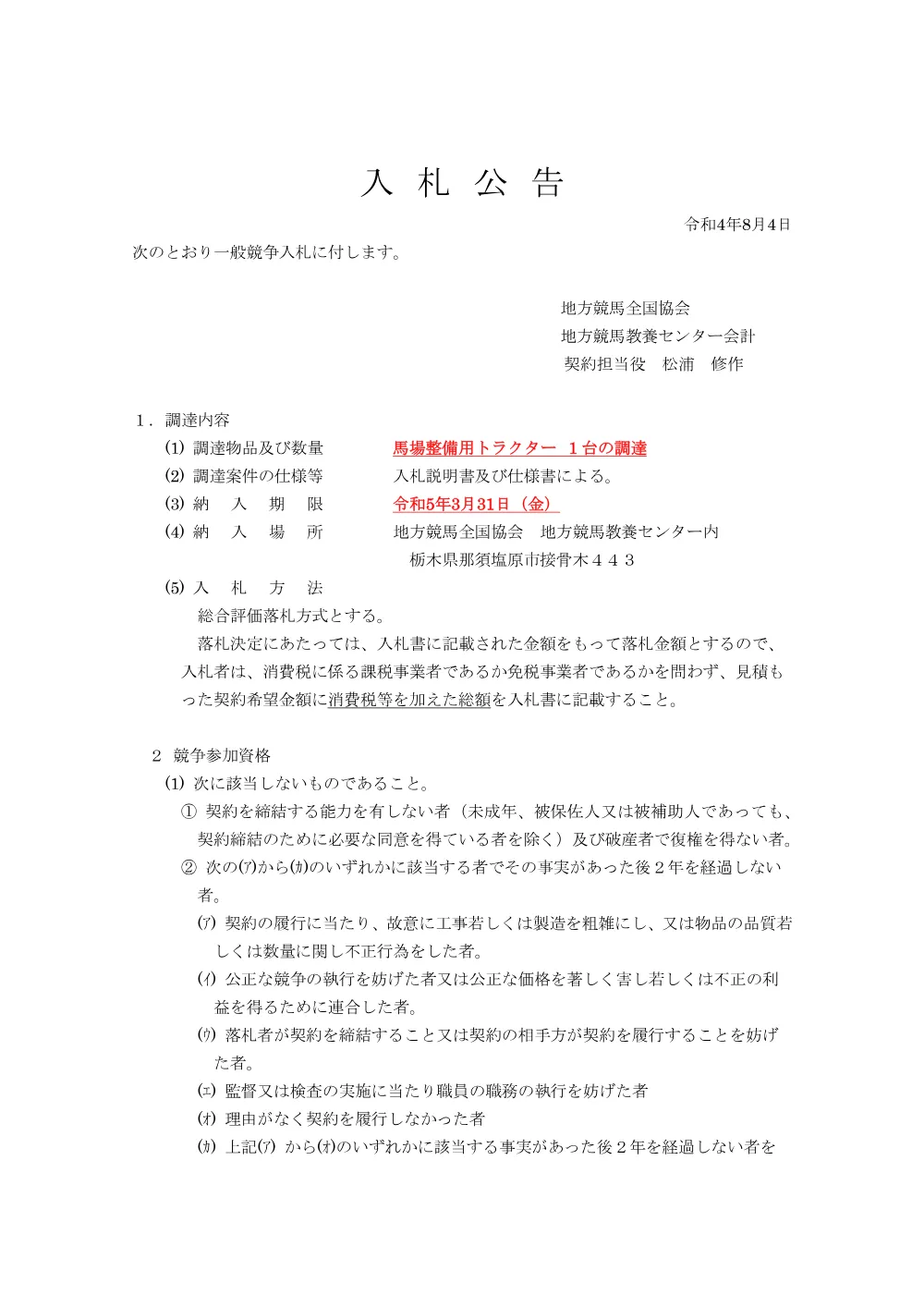20220804_01_ippankyousou.pdf 1ページ目のプレビュー