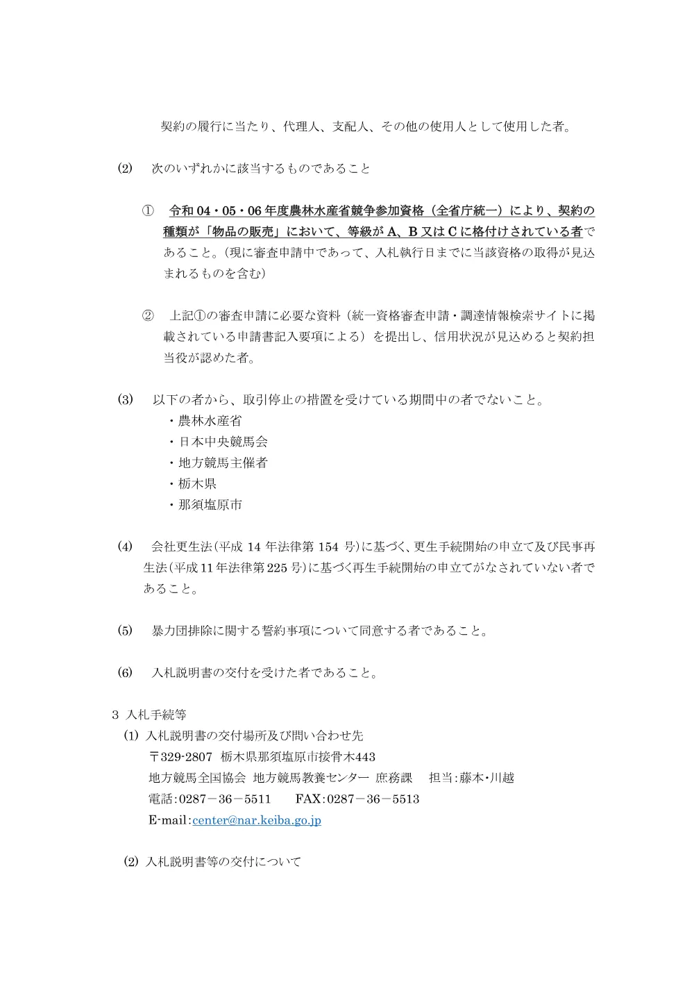 20220804_01_ippankyousou.pdf 2ページ目のプレビュー