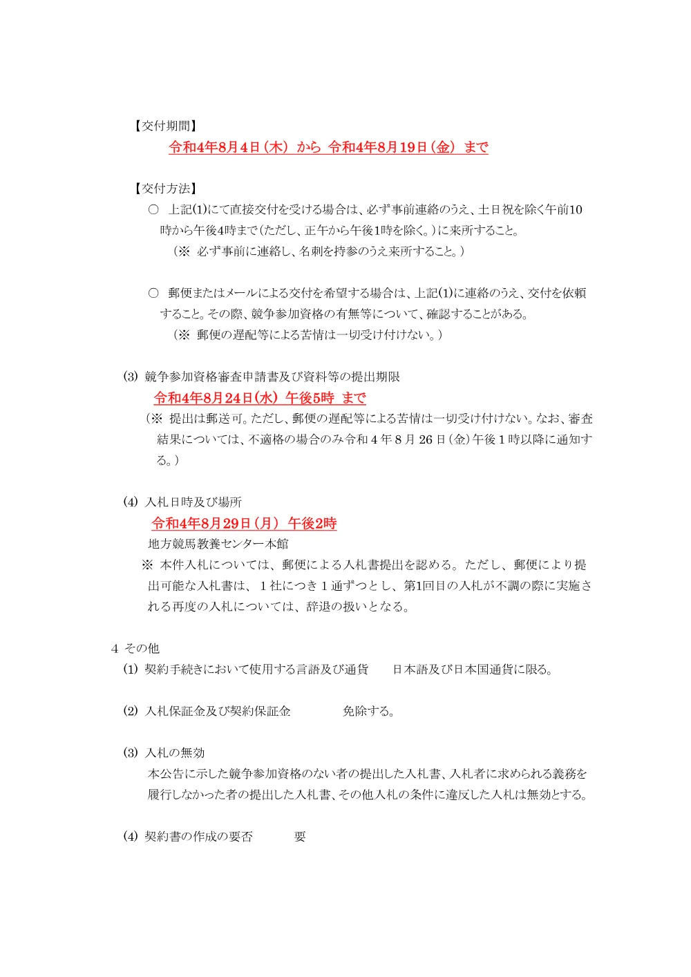 20220804_01_ippankyousou.pdf 3ページ目のプレビュー