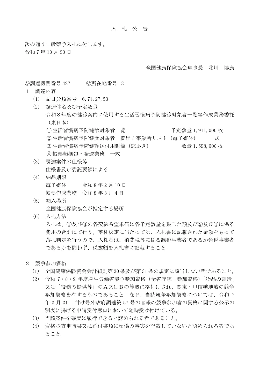 i071020-3.pdf 1ページ目のプレビュー