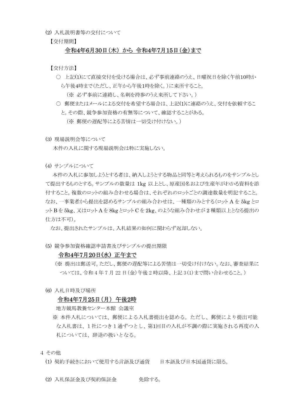 20220621_01_ippankyousou.pdf 3ページ目のプレビュー