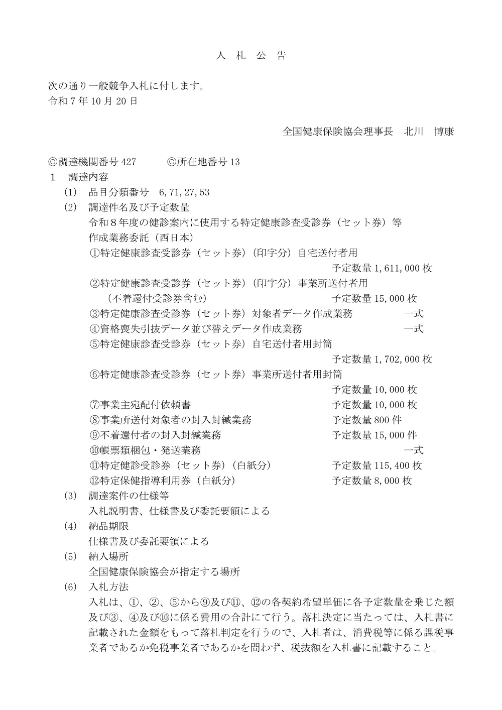 i071020-2.pdf 1ページ目のプレビュー