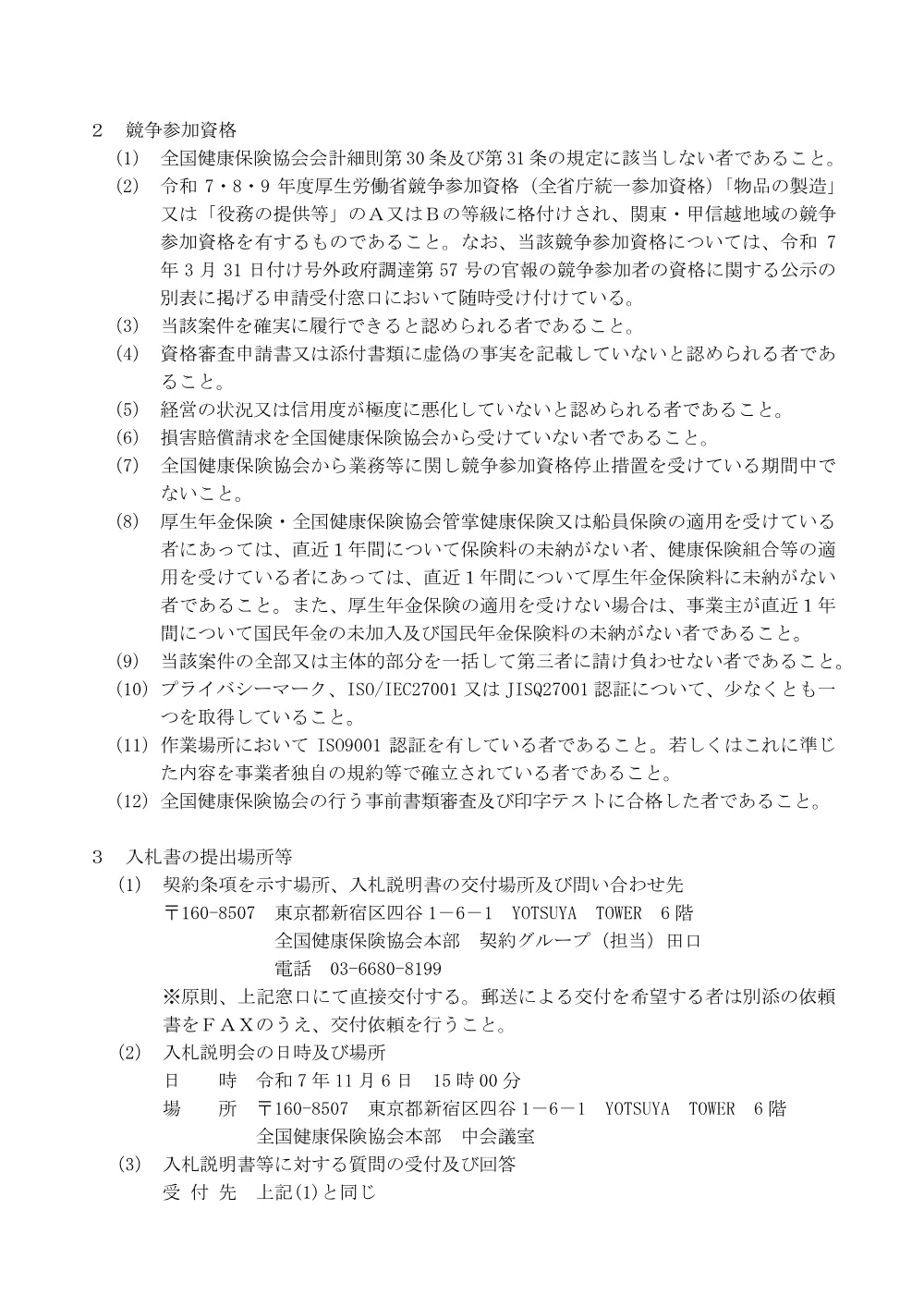 i071020-2.pdf 2ページ目のプレビュー