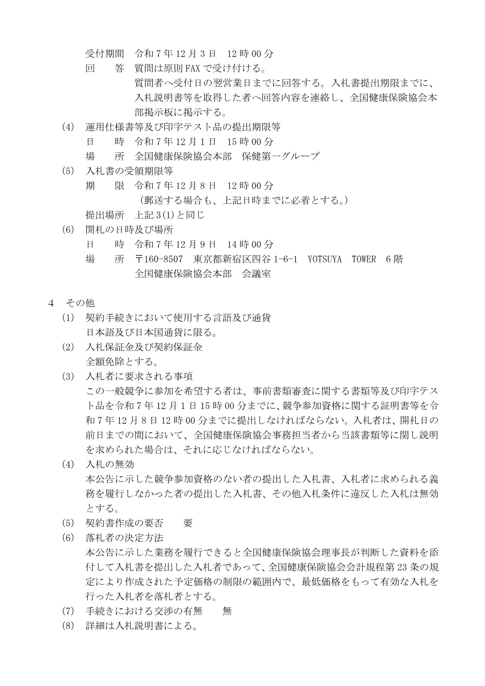 i071020-2.pdf 3ページ目のプレビュー