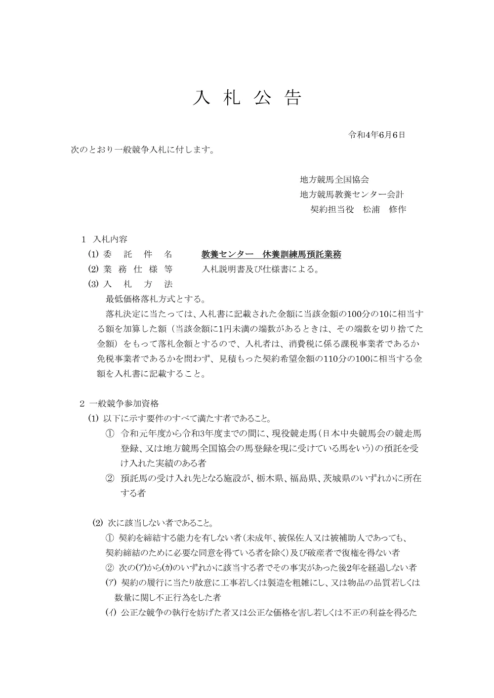20220606_01_ippankyousou.pdf 1ページ目のプレビュー