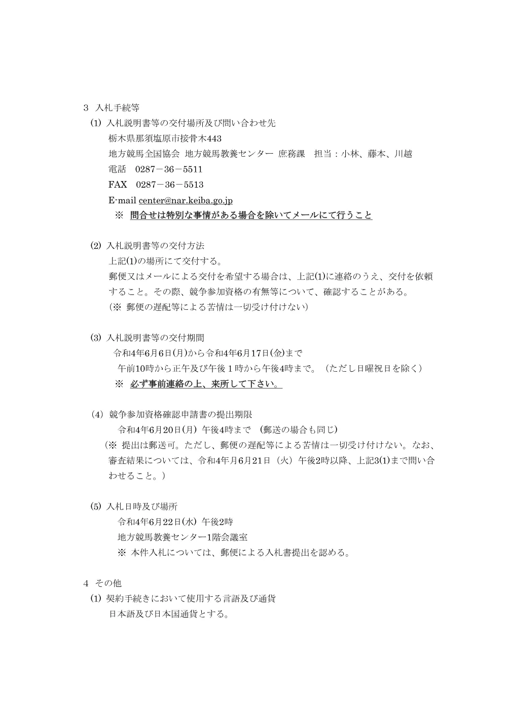 20220606_01_ippankyousou.pdf 3ページ目のプレビュー