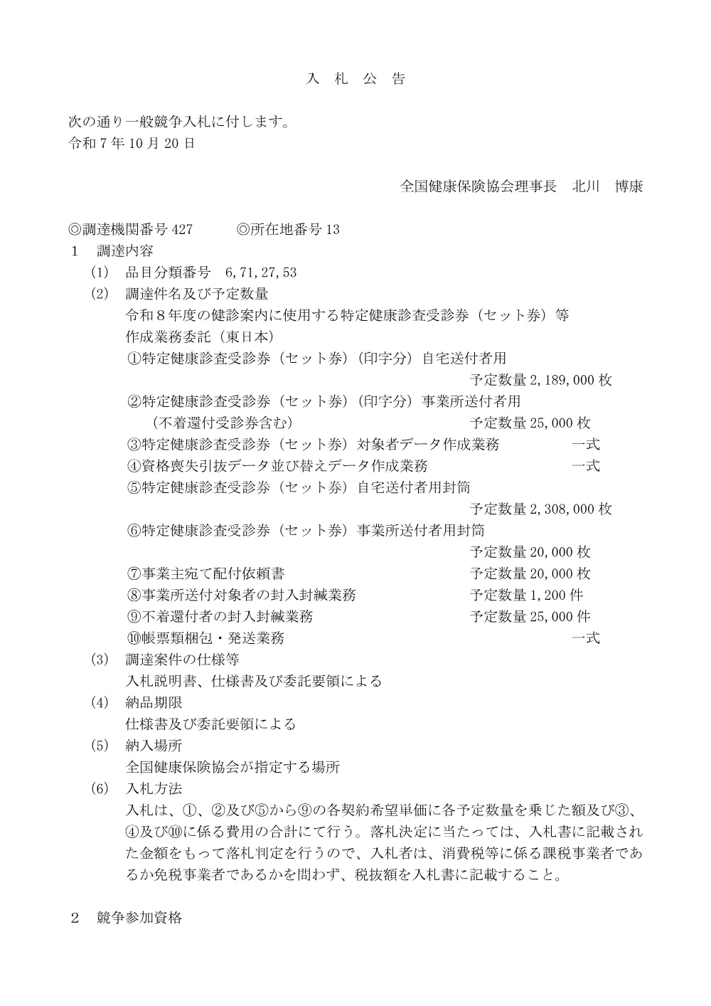 i071020-1.pdf 1ページ目のプレビュー