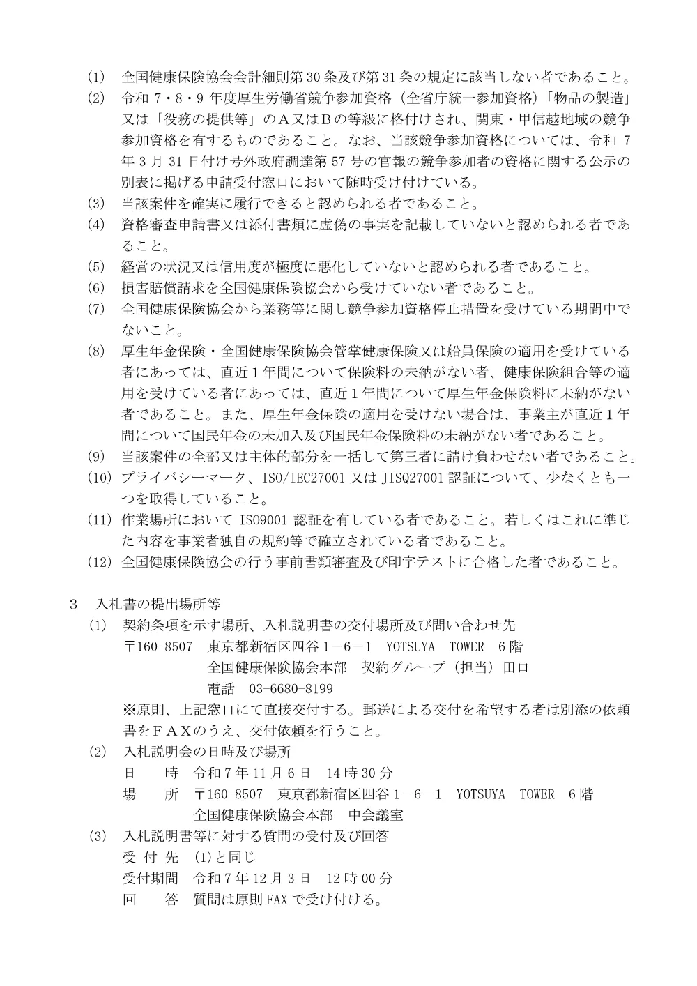 i071020-1.pdf 2ページ目のプレビュー
