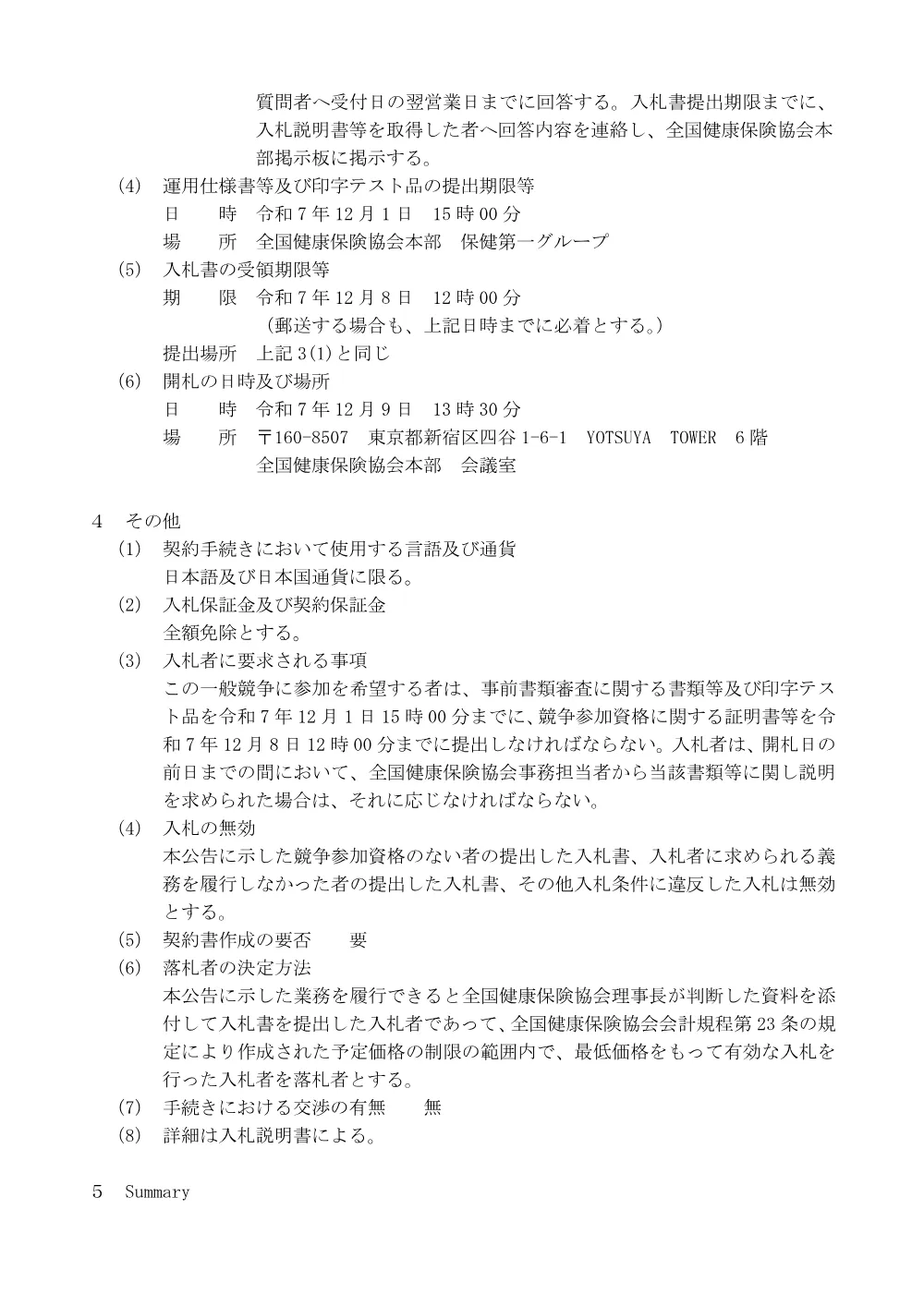 i071020-1.pdf 3ページ目のプレビュー