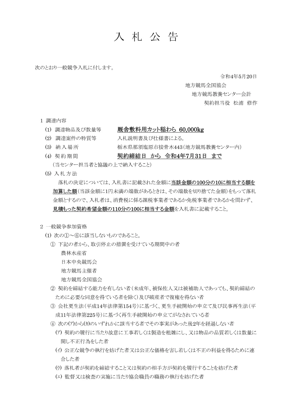 20220520_01_ippankyousou.pdf 1ページ目のプレビュー