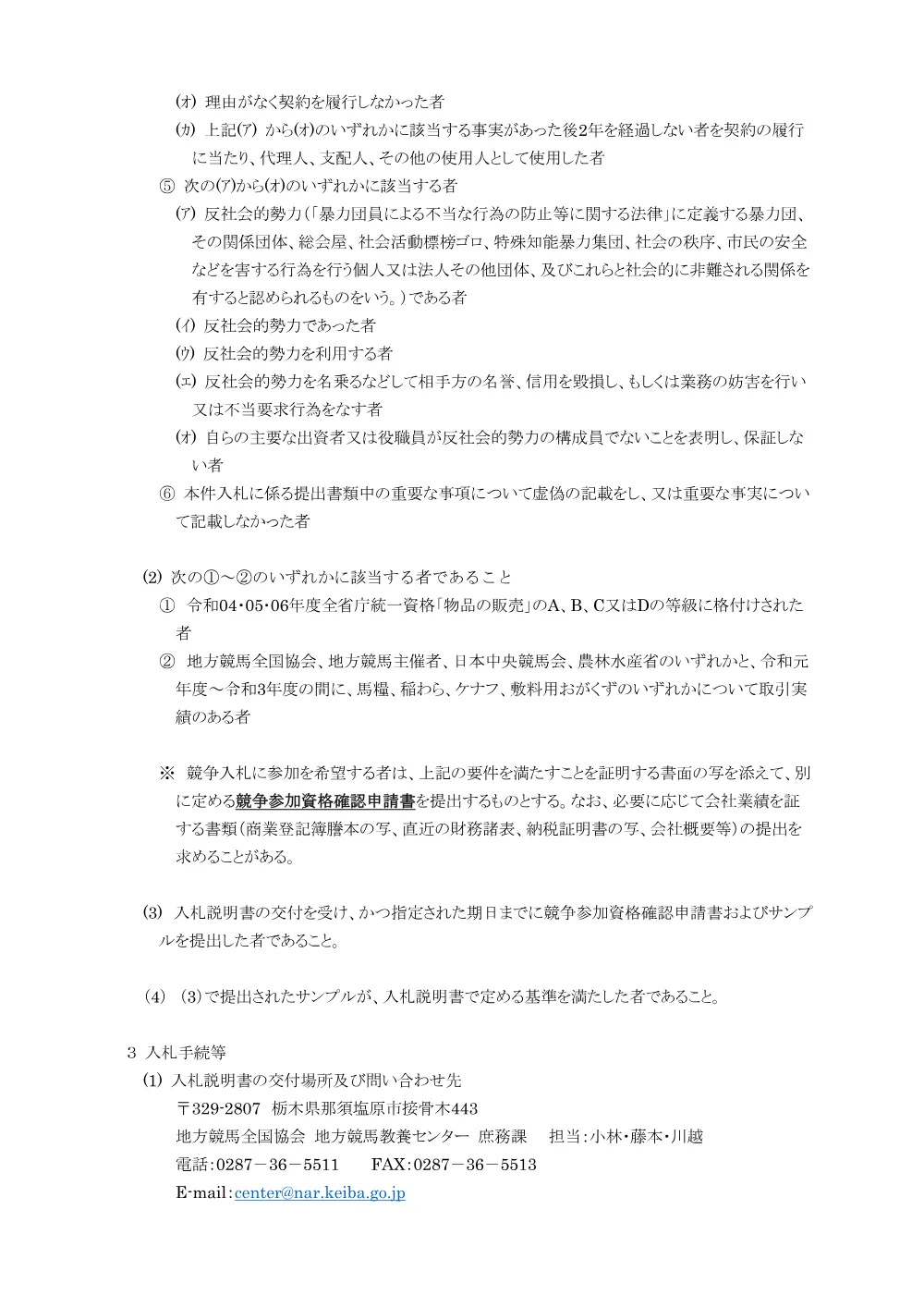 20220520_01_ippankyousou.pdf 2ページ目のプレビュー