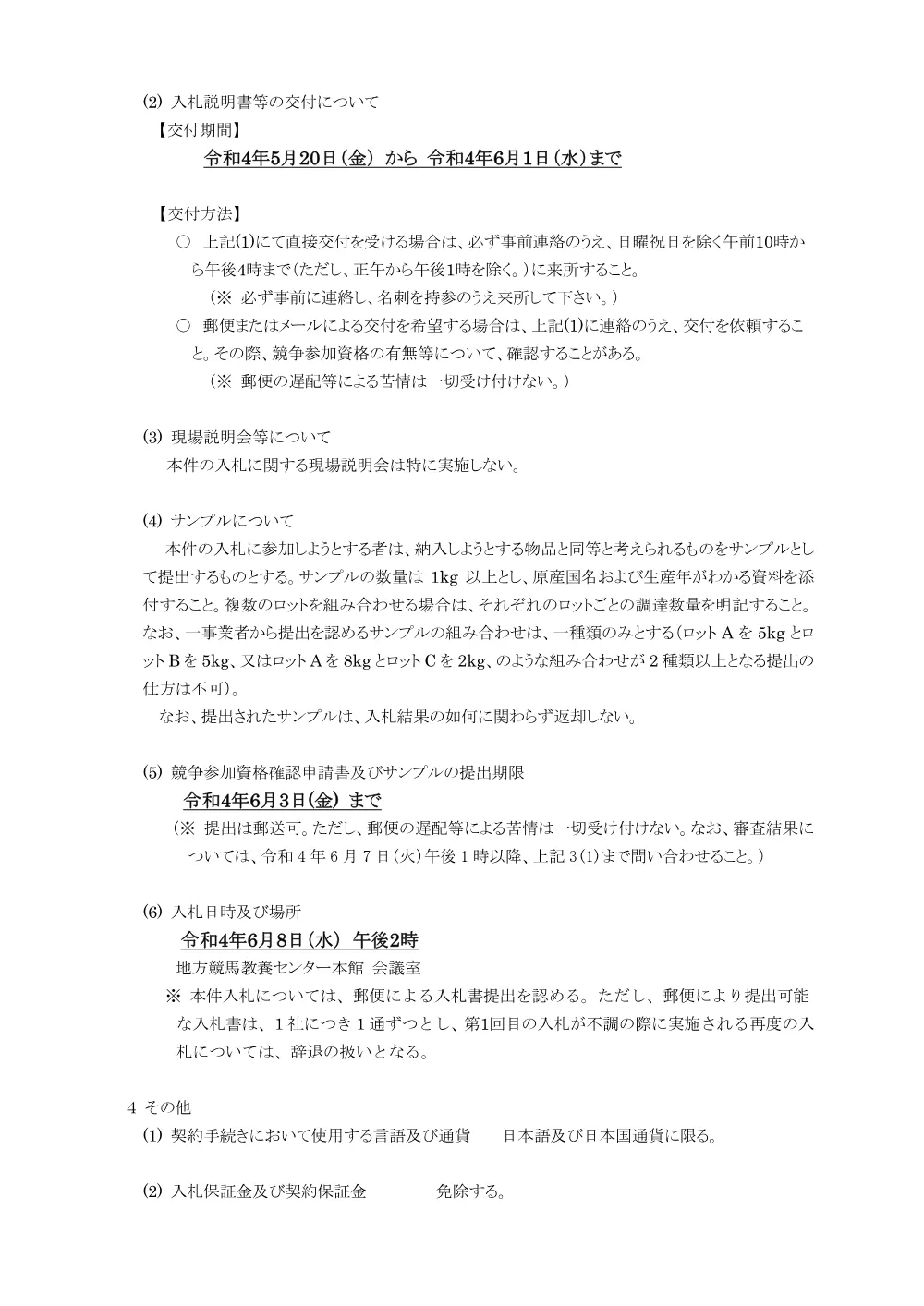20220520_01_ippankyousou.pdf 3ページ目のプレビュー