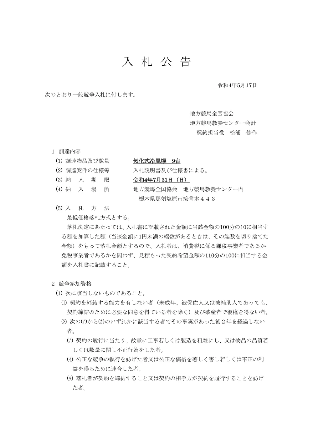 20220517_01_ippankyousou.pdf 1ページ目のプレビュー