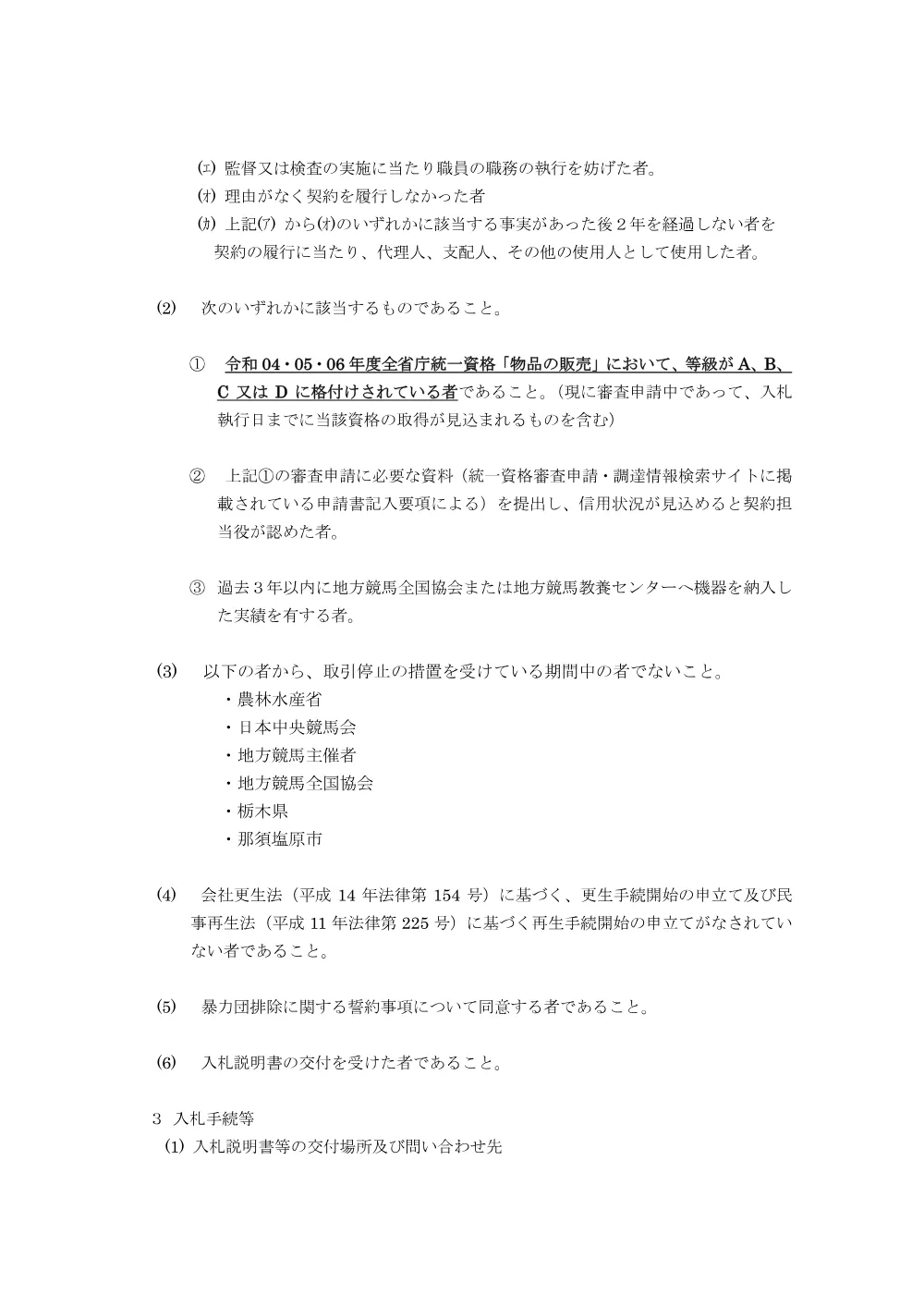 20220517_01_ippankyousou.pdf 2ページ目のプレビュー