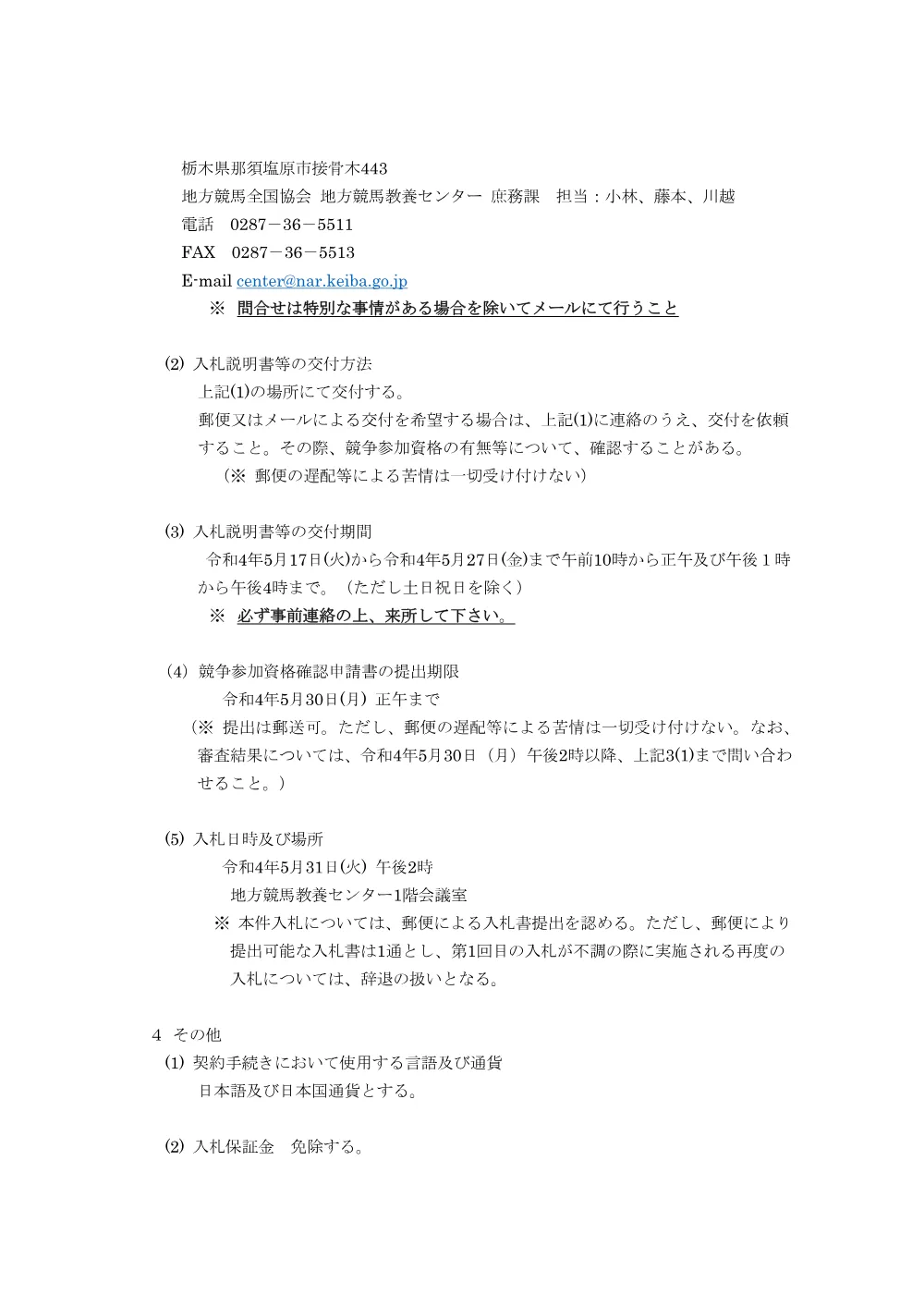 20220517_01_ippankyousou.pdf 3ページ目のプレビュー