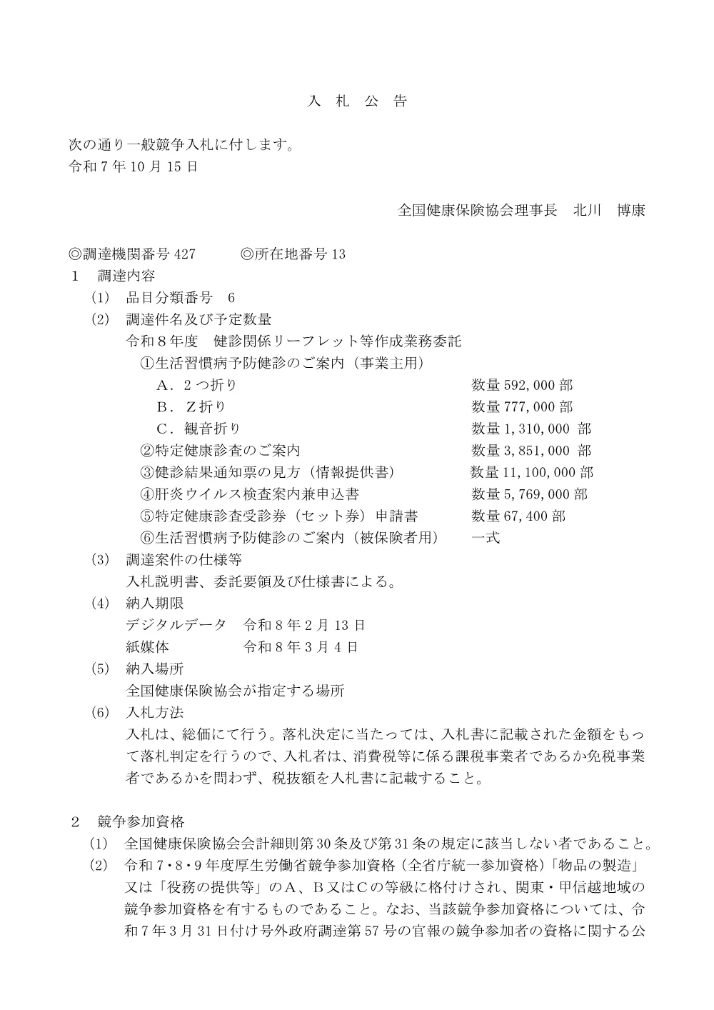 i071015.pdf 1ページ目のプレビュー