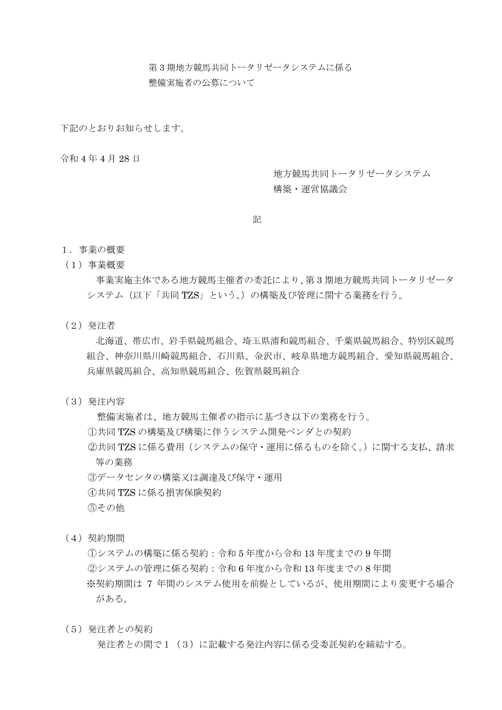 20220428_01_ippankyousou.pdf 1ページ目のプレビュー