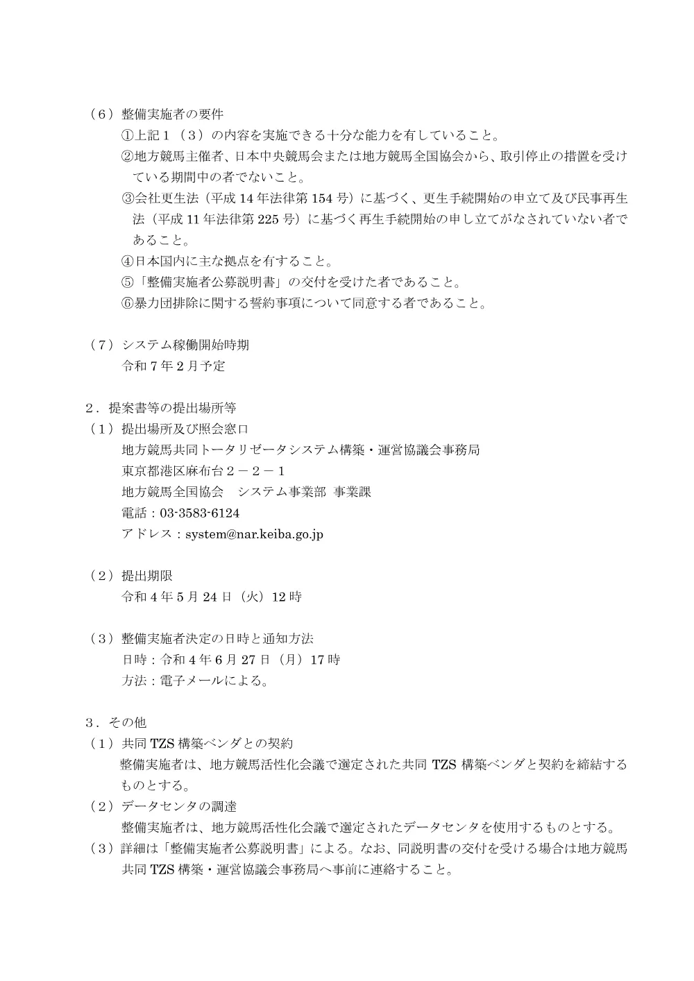 20220428_01_ippankyousou.pdf 2ページ目のプレビュー