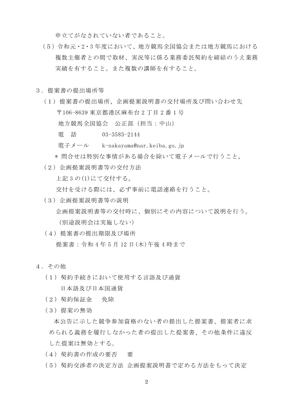 20220425_01_ippankyousou.pdf 2ページ目のプレビュー