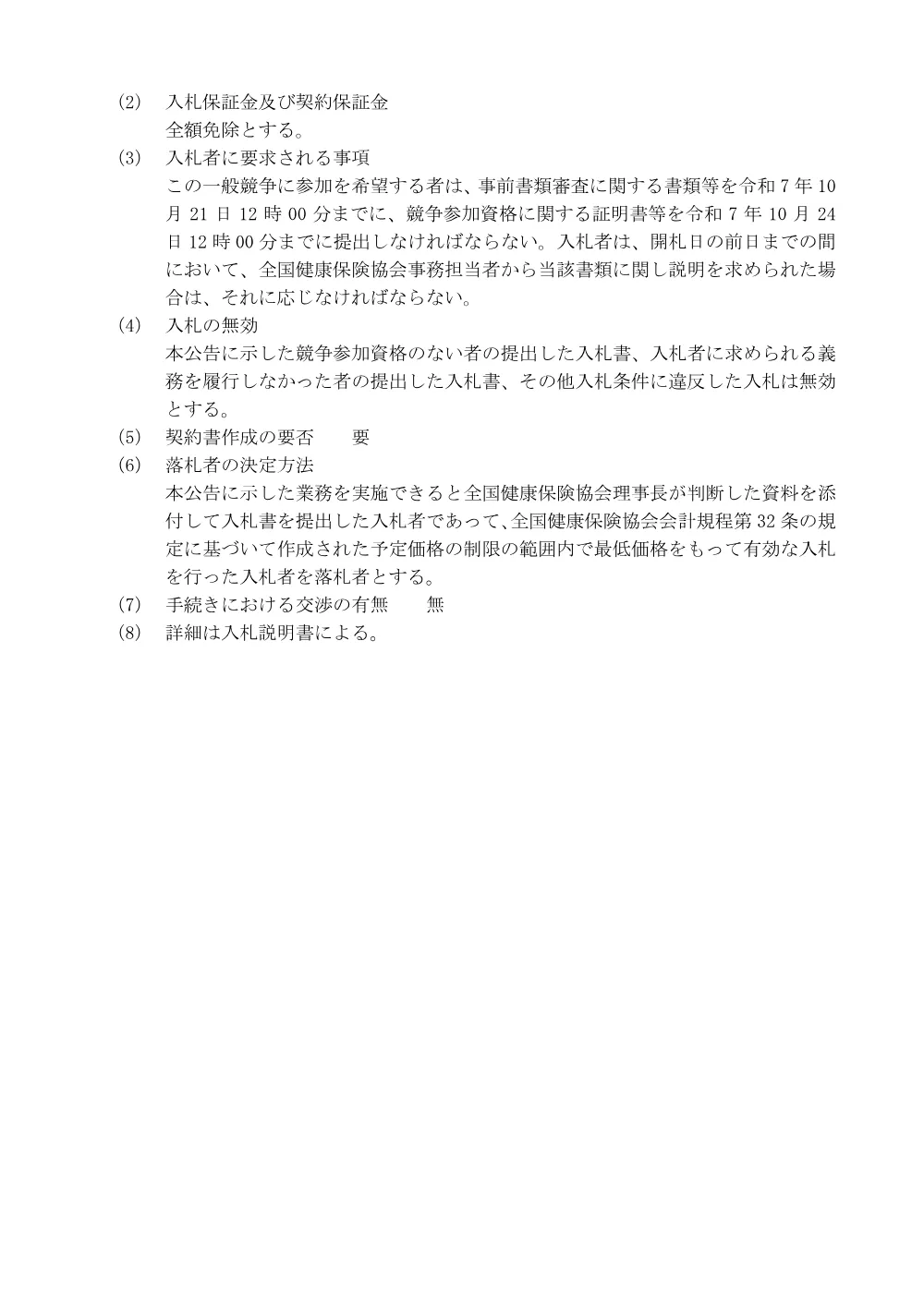 i071006.pdf 3ページ目のプレビュー