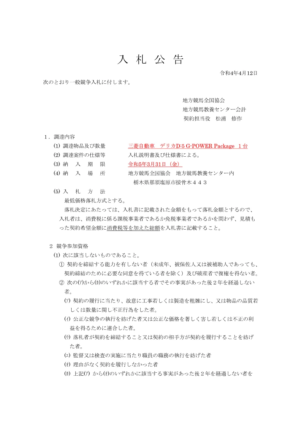 20220412_01_ippankyousou.pdf 1ページ目のプレビュー