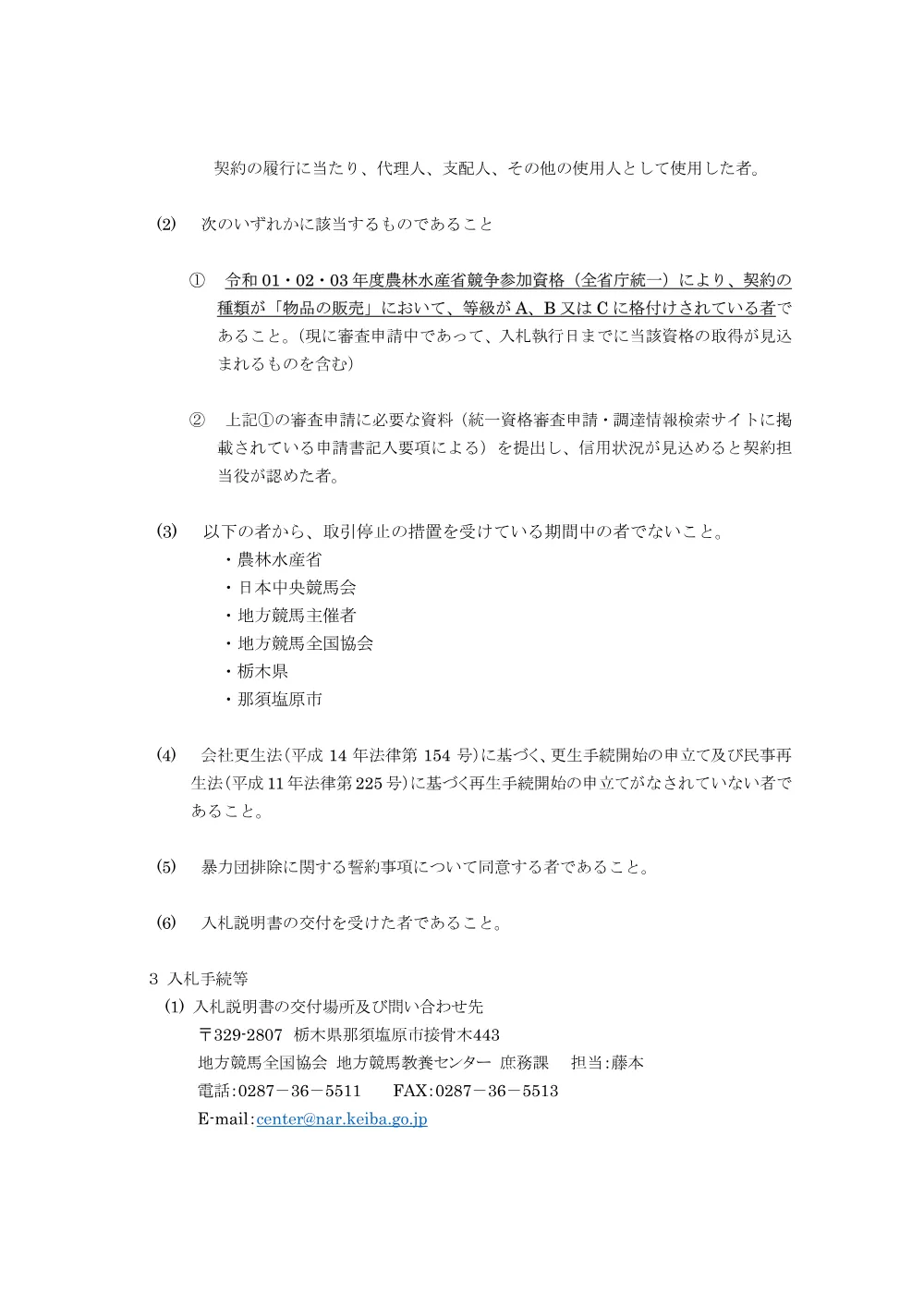 20220412_01_ippankyousou.pdf 2ページ目のプレビュー