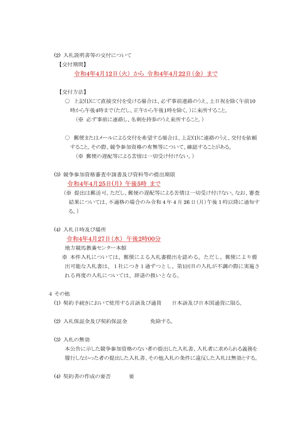 20220412_01_ippankyousou.pdf 3ページ目のプレビュー