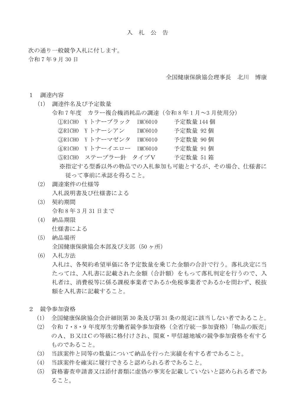 i070930.pdf 1ページ目のプレビュー
