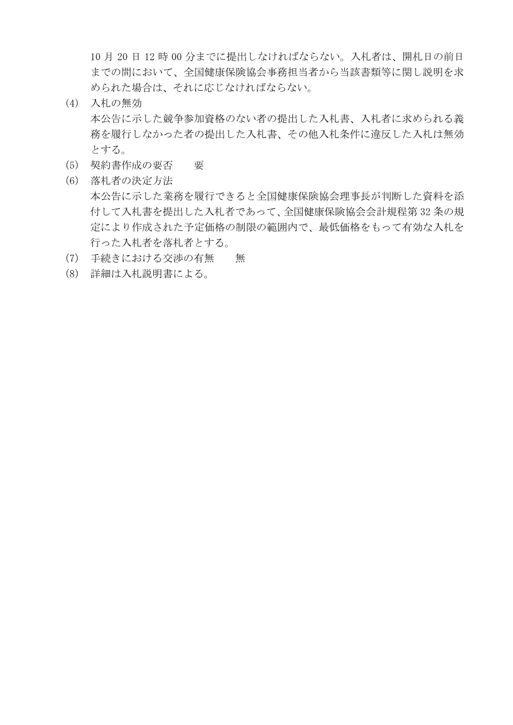 i070930.pdf 3ページ目のプレビュー