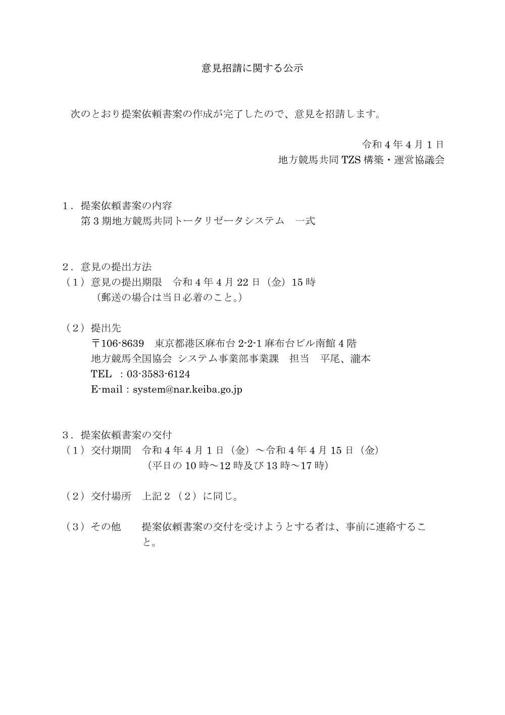 20220331_02_ippankyousou.pdf 1ページ目のプレビュー