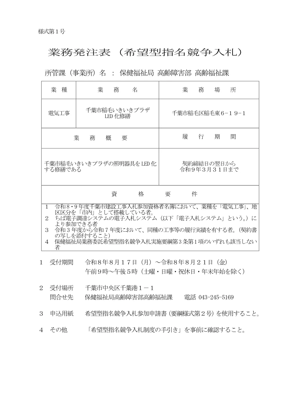 04_gyoumuhattyuuhyou.pdf 1ページ目のプレビュー