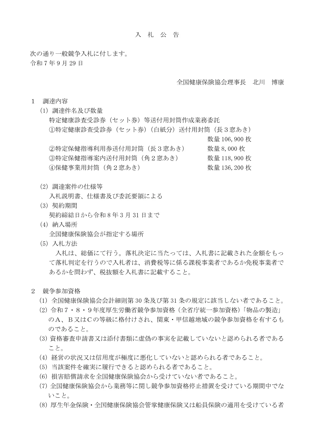 i070929.pdf 1ページ目のプレビュー