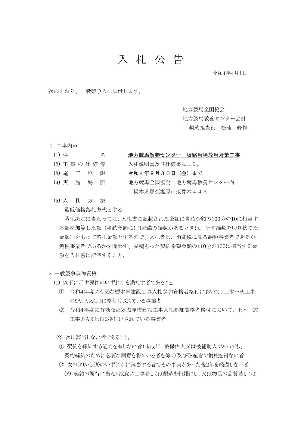 20220331_01_ippankyousou.pdf 1ページ目のプレビュー