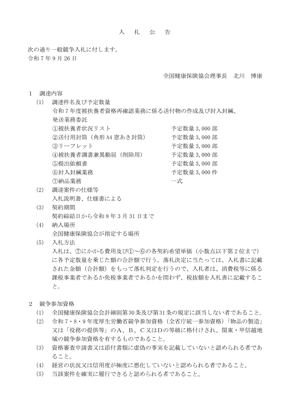 i070926.pdf 1ページ目のプレビュー