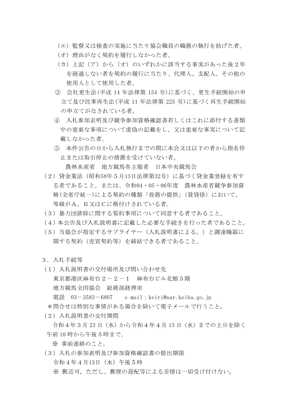 20220323_01_ippankyousou.pdf 2ページ目のプレビュー