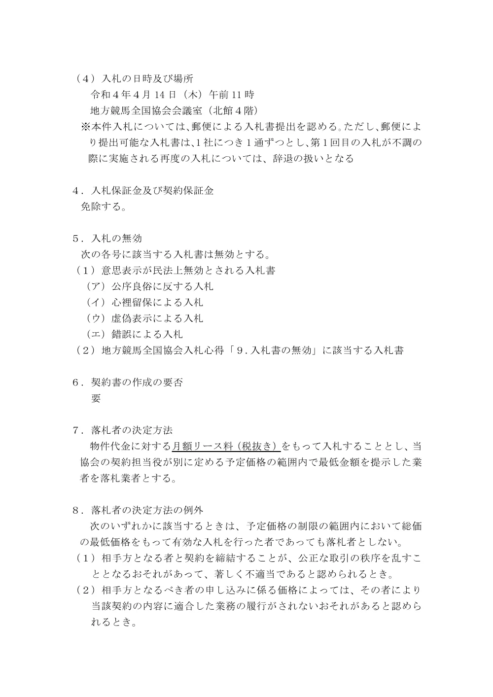 20220323_01_ippankyousou.pdf 3ページ目のプレビュー