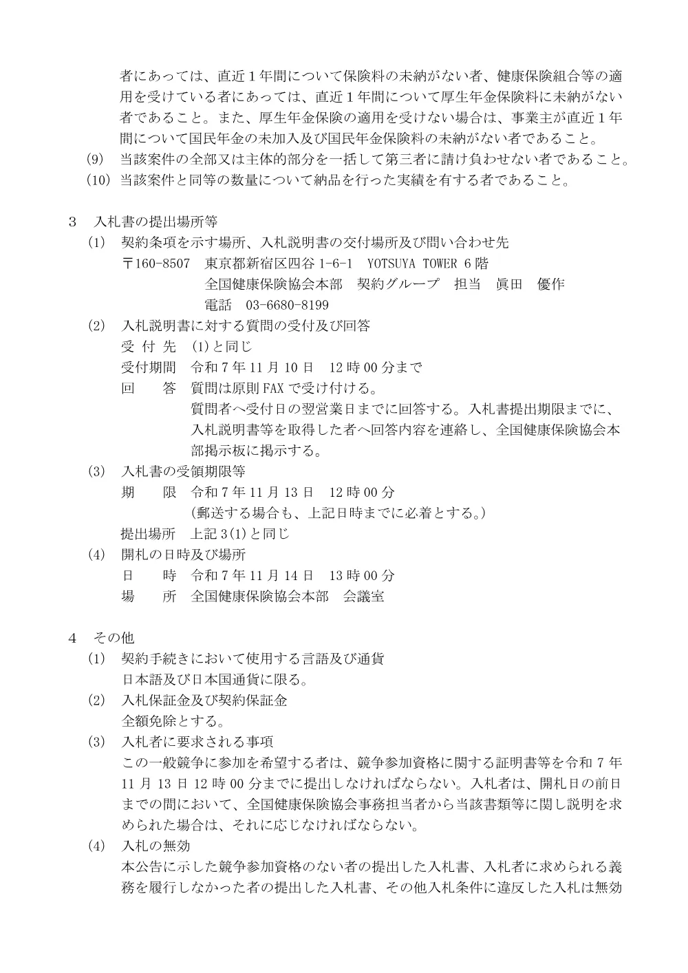 i070924kk.pdf 2ページ目のプレビュー