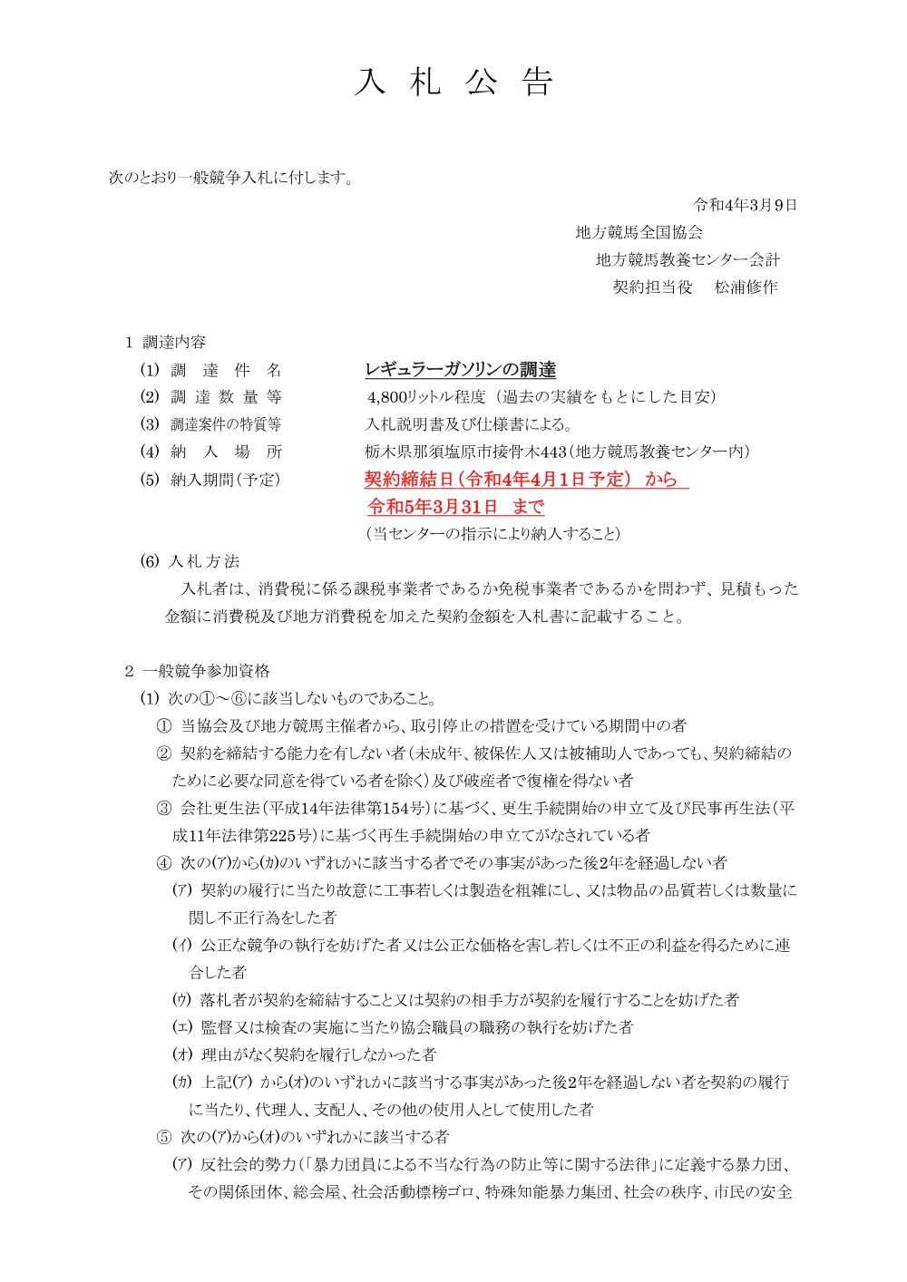 20220309_01_ippankyousou.pdf 1ページ目のプレビュー