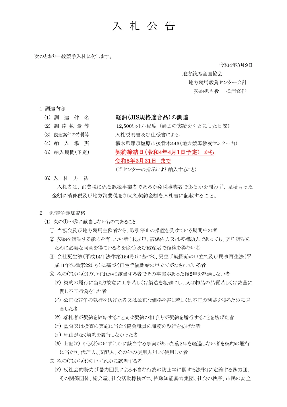 20220309_02_ippankyousou.pdf 1ページ目のプレビュー