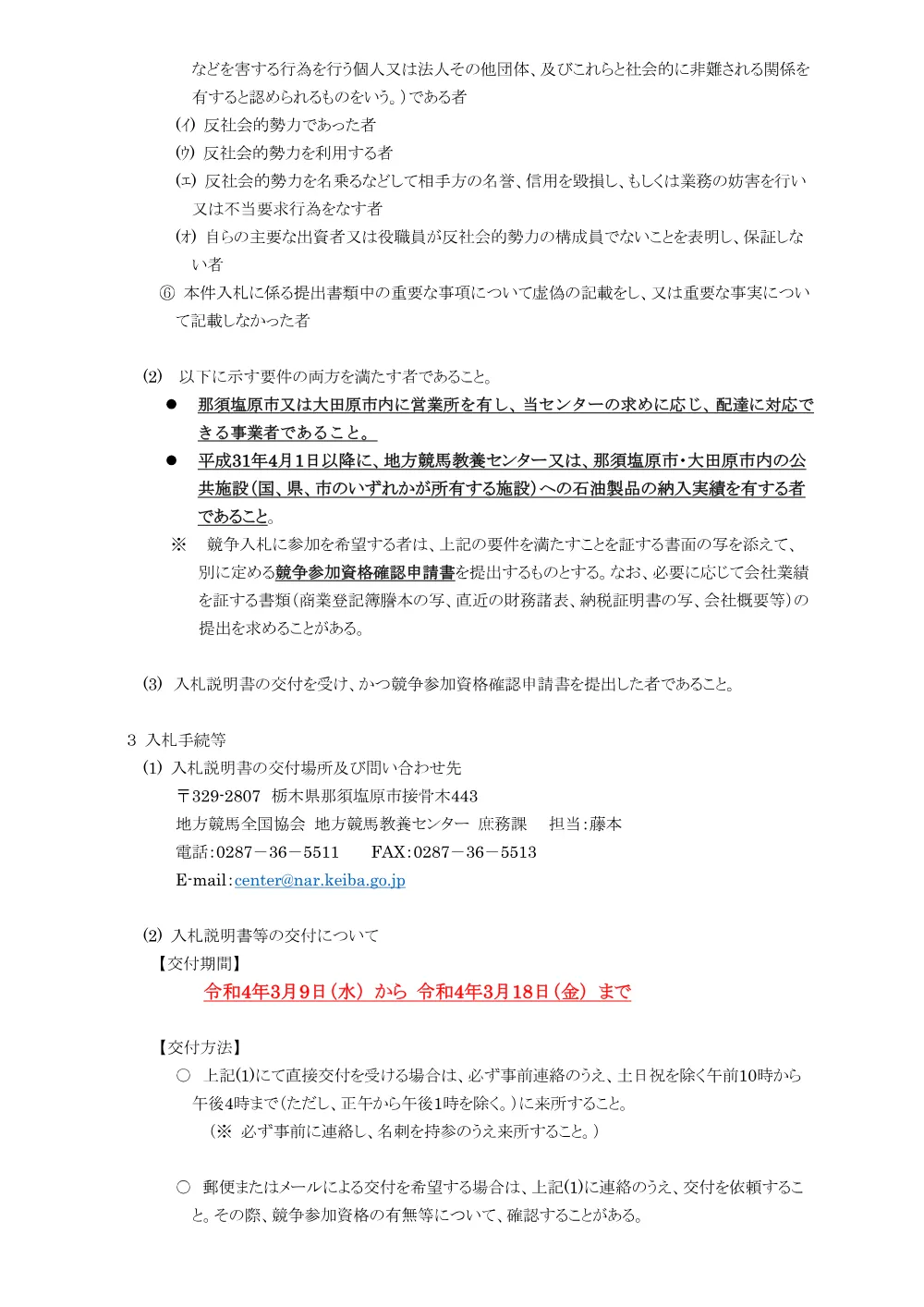 20220309_02_ippankyousou.pdf 2ページ目のプレビュー