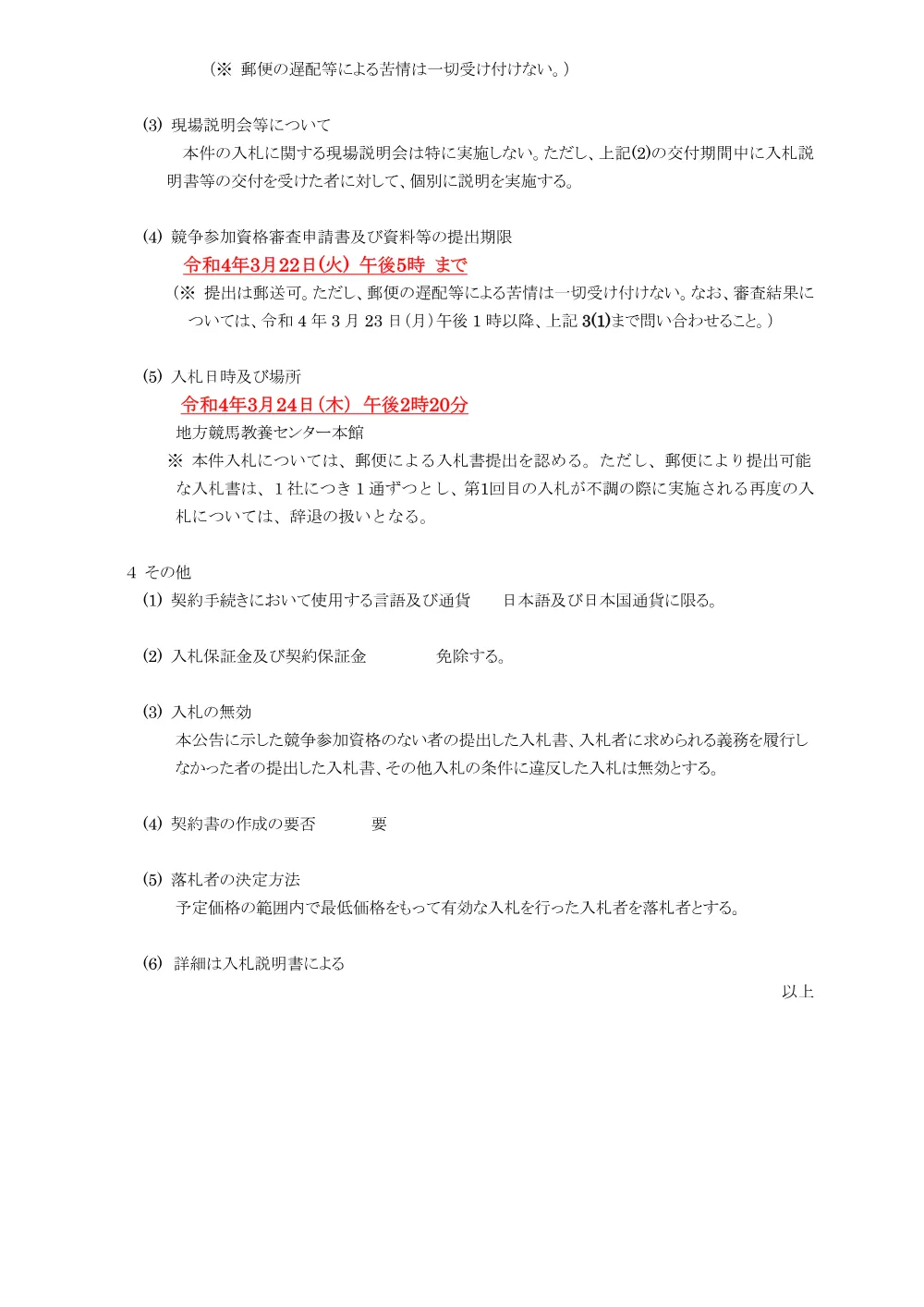 20220309_02_ippankyousou.pdf 3ページ目のプレビュー