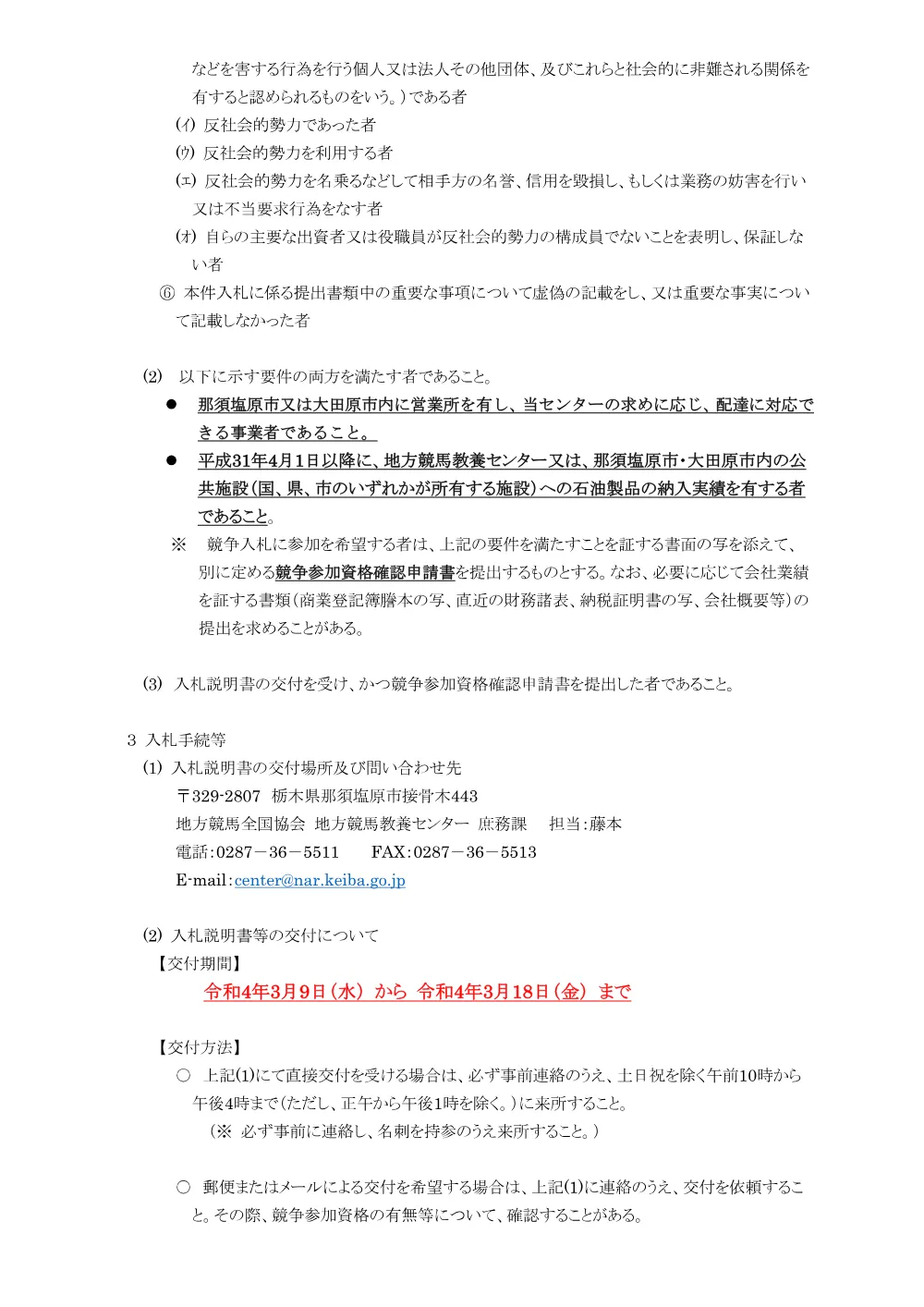 20220309_03_ippankyousou.pdf 2ページ目のプレビュー